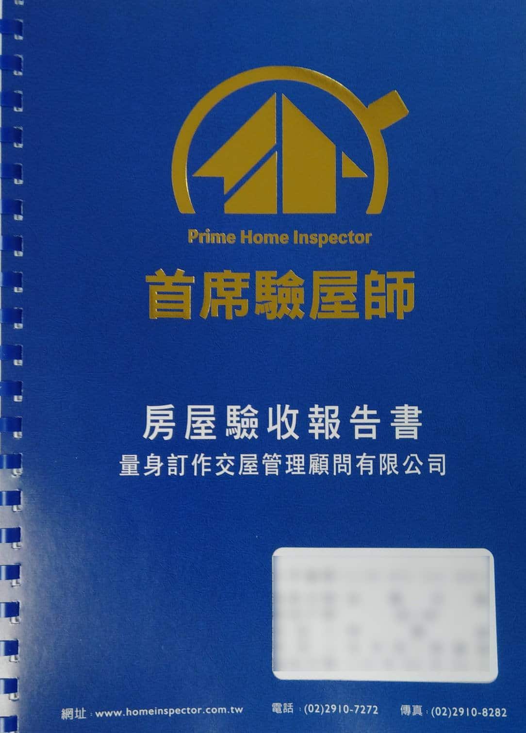 高朗房屋檢驗公司skyhigh Property Inspections 美國德州達拉斯 Walter Hsu徐志華房屋檢驗師屋檢師驗屋師