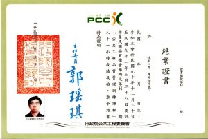 公共工程品管證書A