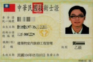 乙級建築物室內裝修工程管理證