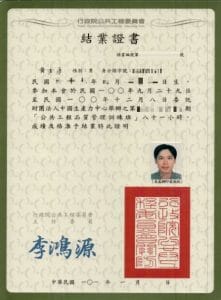 公共工程品管證書B