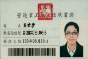 工地主任執業證C